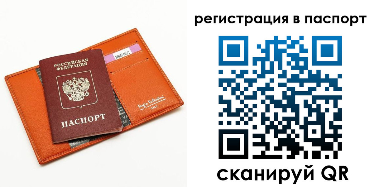 временная прописка в Оби